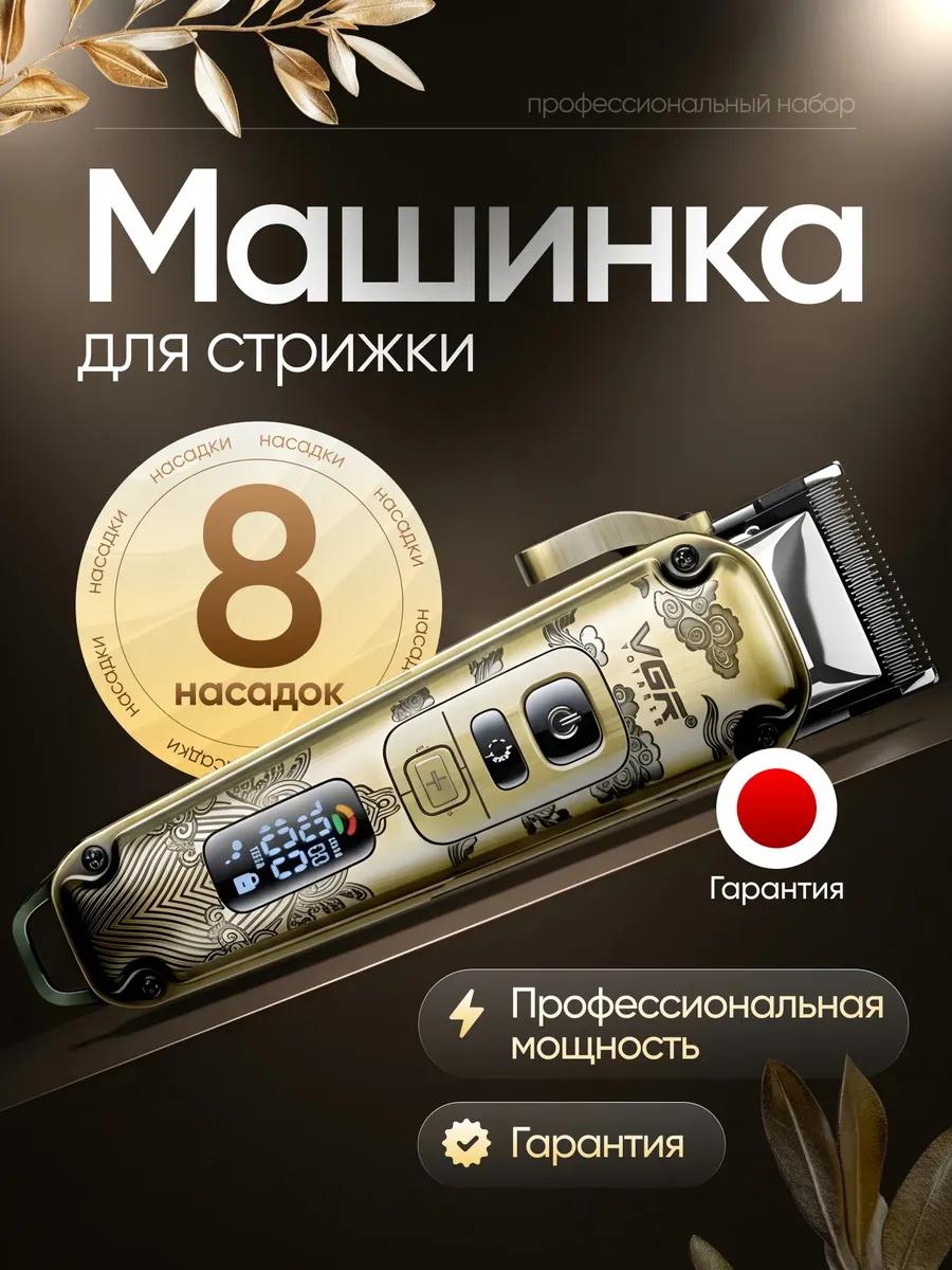Машинка для стрижки волос профессиональная беспроводная