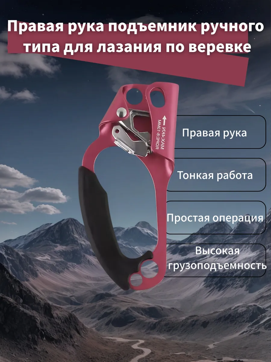 Зажим Жумар правый для альпинизма