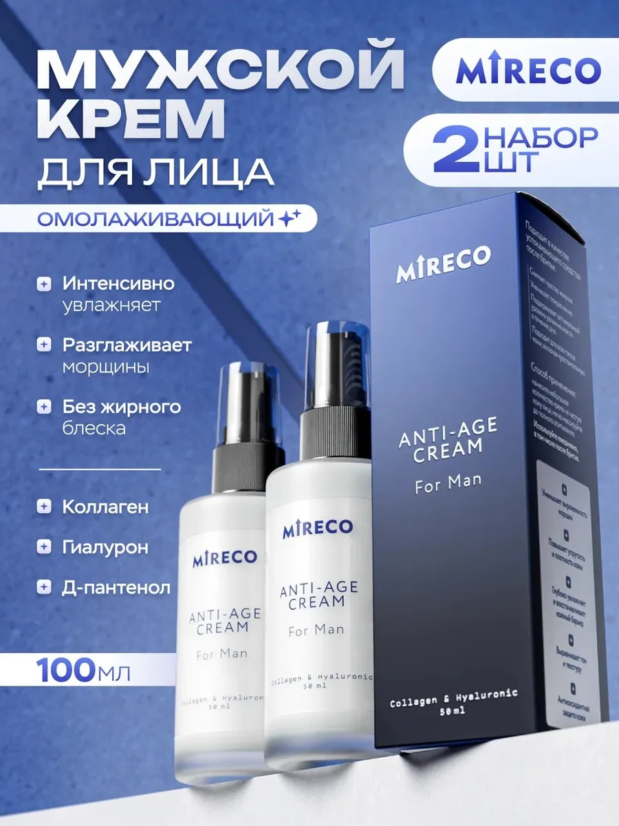 Мужской крем для лица 2шт