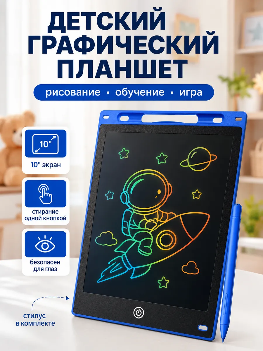 Планшет графический для рисования электронный детский
