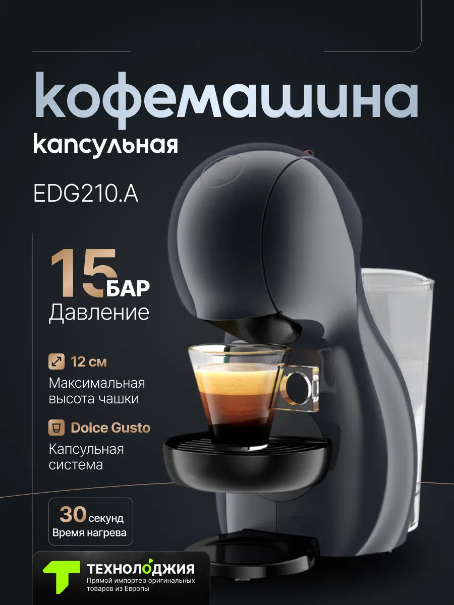 Капсульная кофемашина Piccolo XS EDG210.A