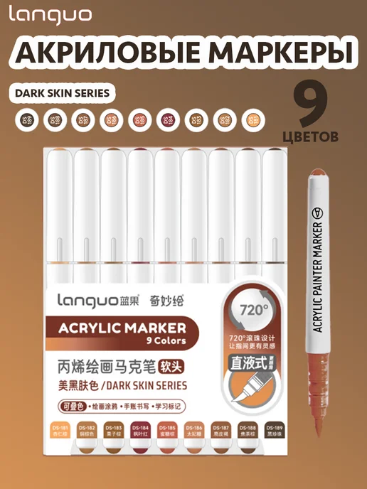 LANGUO Акриловые маркеры 9 штук, красный