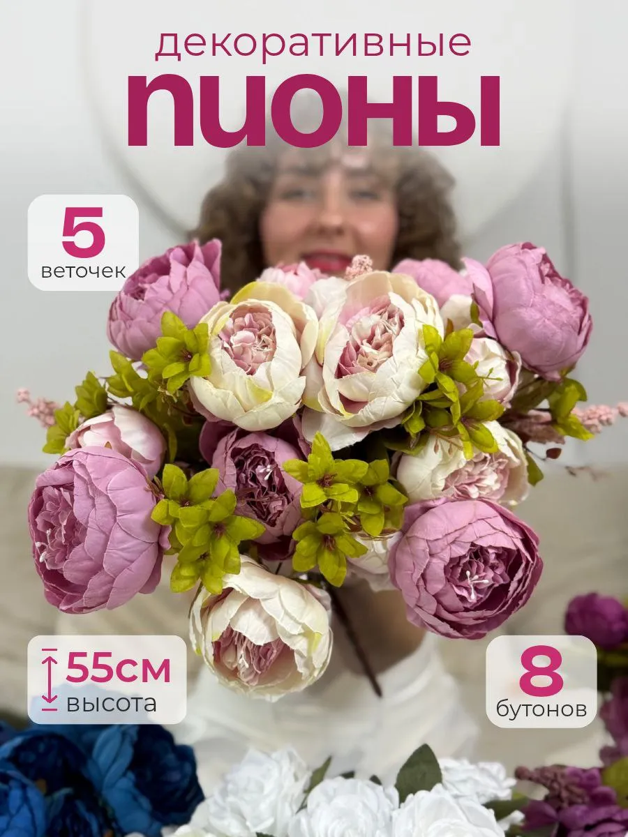Искусственные цветы Пионы для декора интерьера