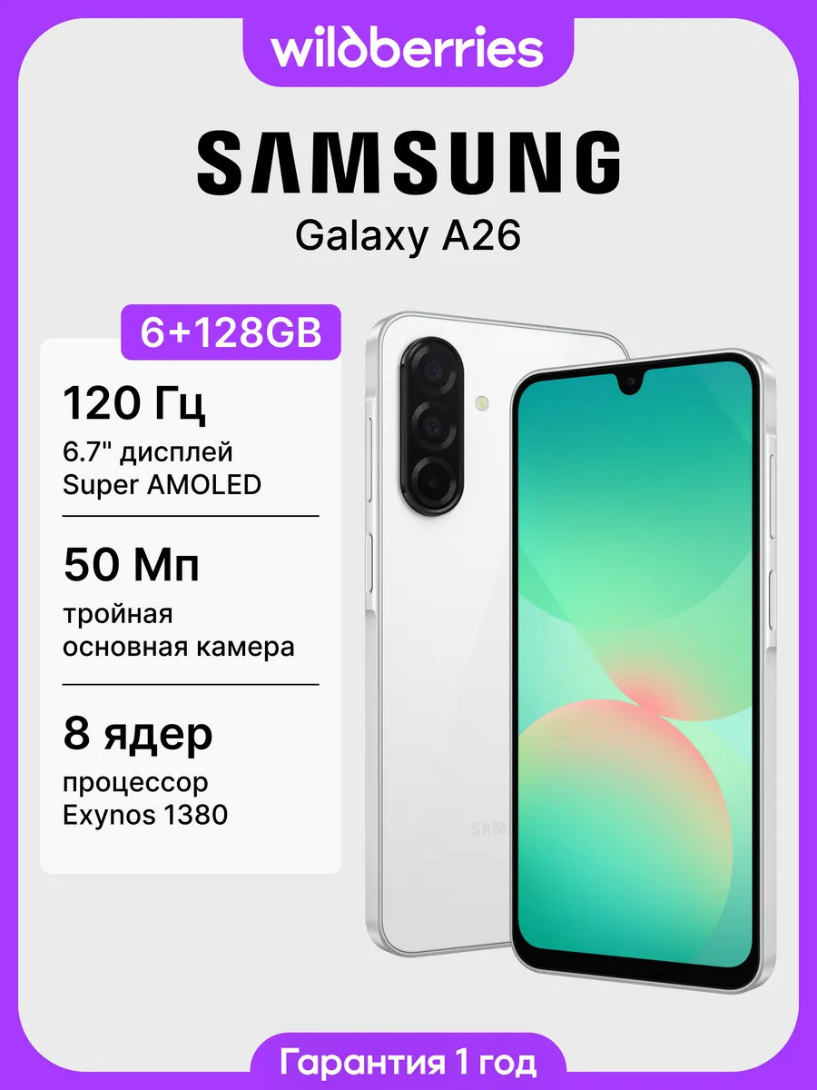 Galaxy A26 6+128GB