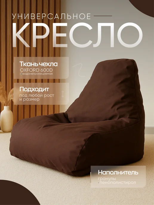 Кресло и точка Кресло мешок диван 3XL, коричневый