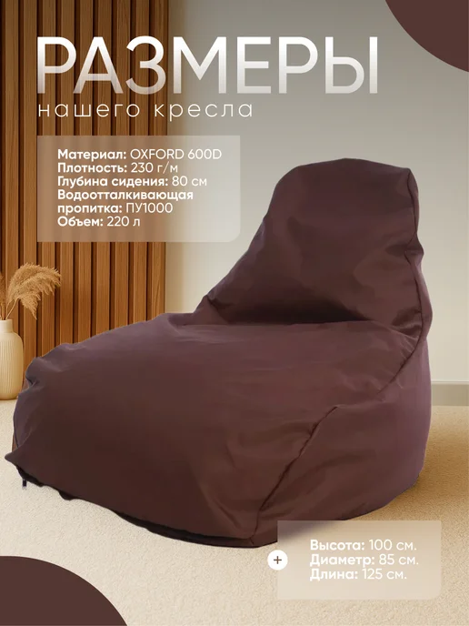 Кресло и точка Кресло мешок диван 3XL, коричневый, фото 4