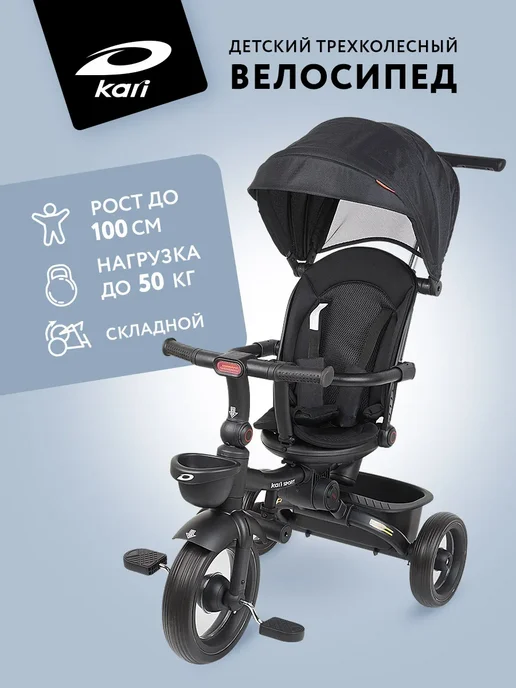 Kari Велосипед трехколесный детский с ручкой складной, черный, черный