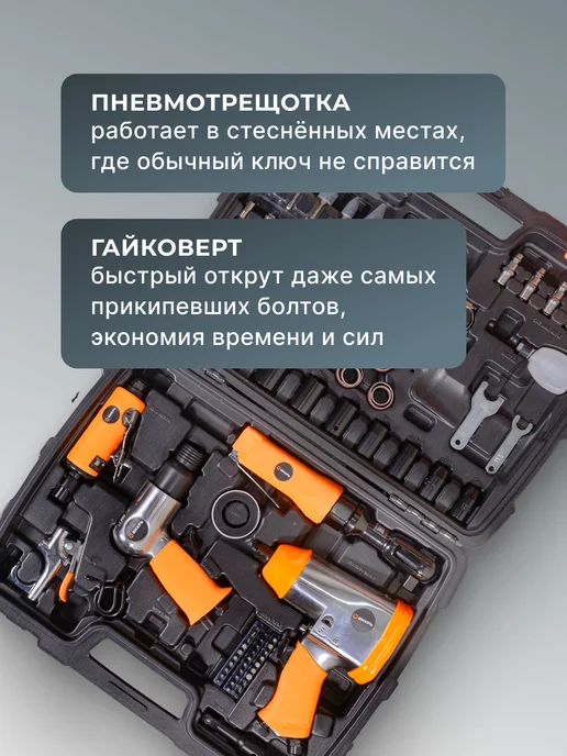 Набор пневмоинструмента для компрессора в кейсе НП-90 — фото 4