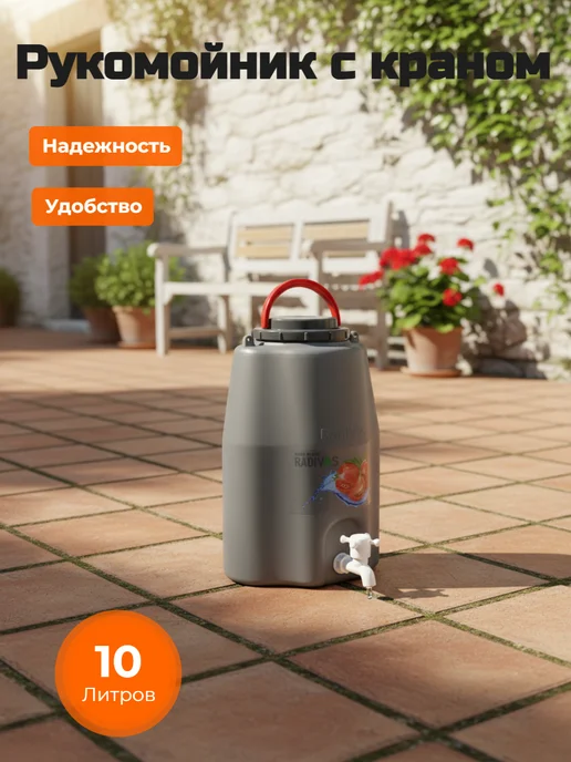 RADIVAS Рукомойник 10л с краном, 10 л, фото 2
