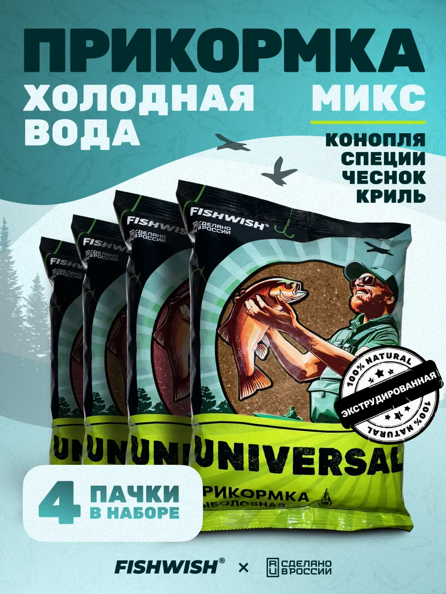 Прикормка для рыбалки рыболовная для рыбы