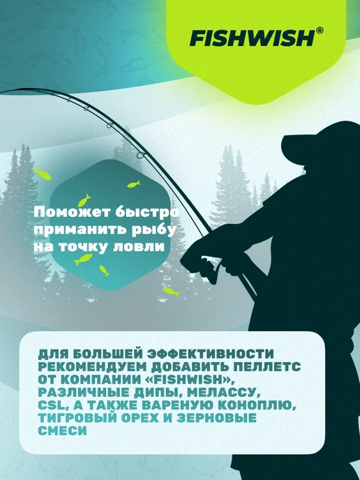 FISHWISH Прикормка для рыбалки рыболовная для рыбы, вариант, фото 8