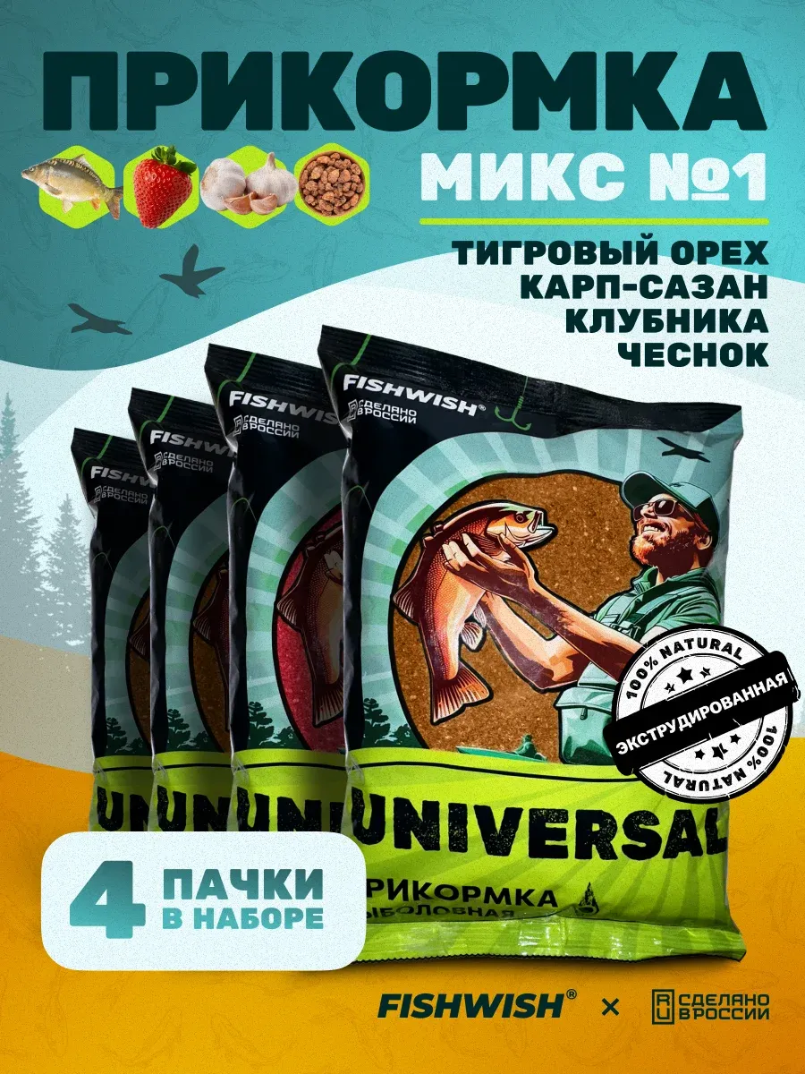 Прикормка для рыбалки рыболовная для рыбы