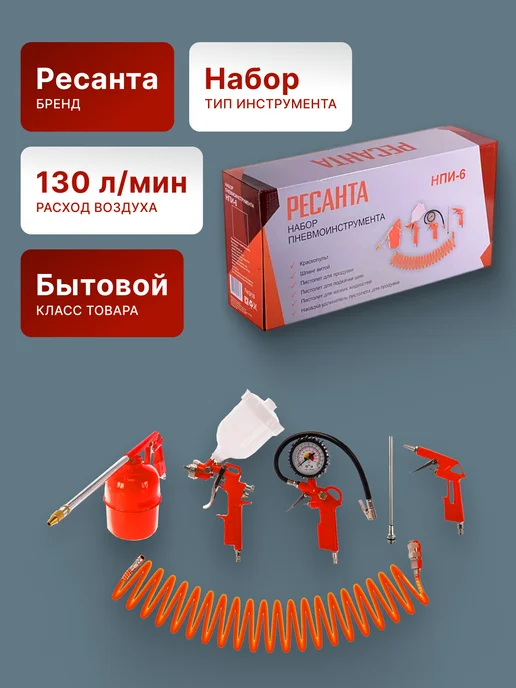 Набор пневмоинструмента для компрессора НПИ-6 — фото 2