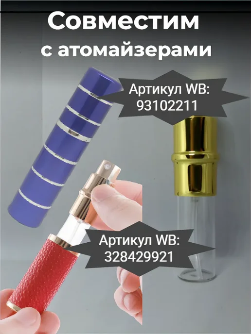 Spirit of the Fragrance Сменный стеклянный рефил флакон для атомайзера 5мл, 5 мл, фото 2