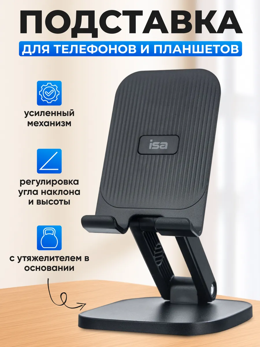 Подставка для телефона
