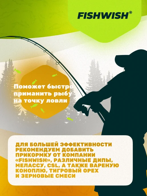 FISHWISH Прикормка для рыбалки рыболовная для рыбы, вариант, фото 8