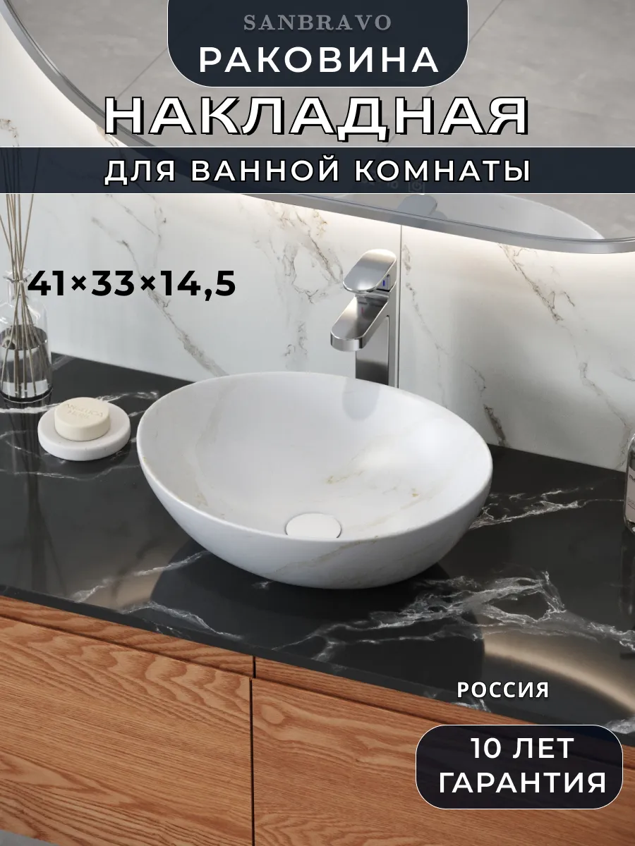 Раковина для ванной накладная Rose 40