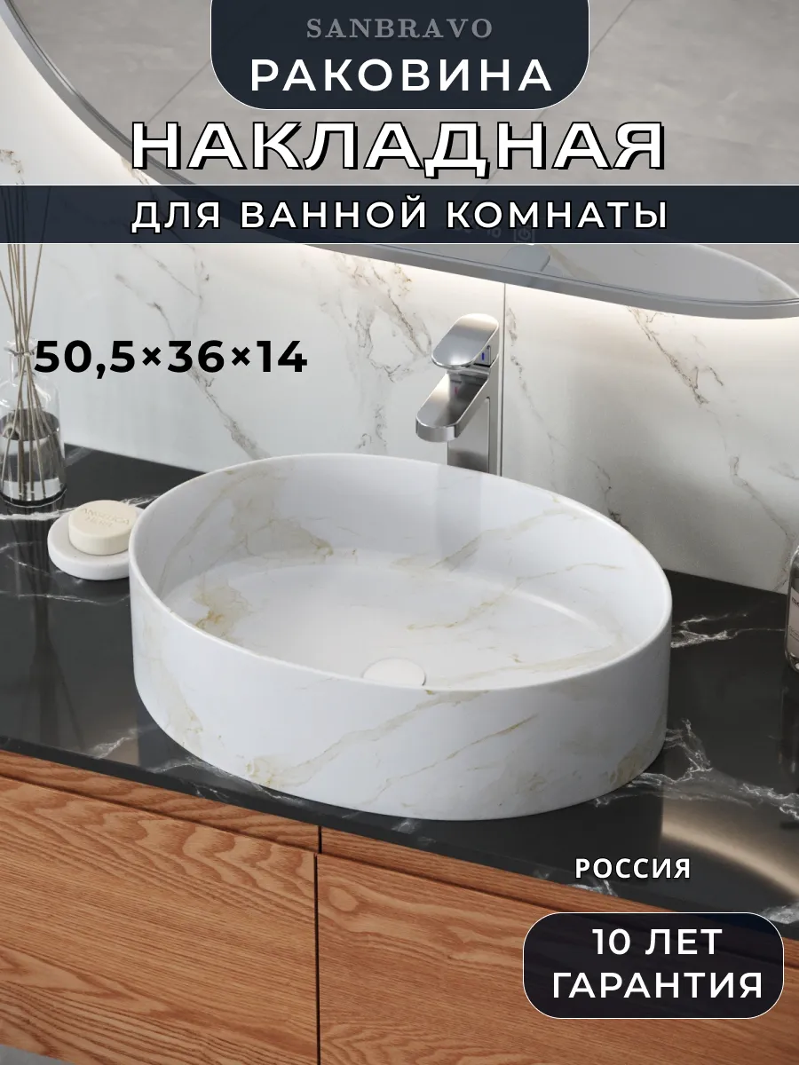 Раковина для ванной накладная Rose 50