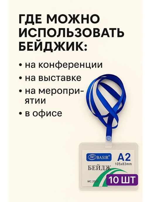 КСРр Бейджи со шнурком горизонтальные набор 10 шт на ленте, 10 шт, фото 2
