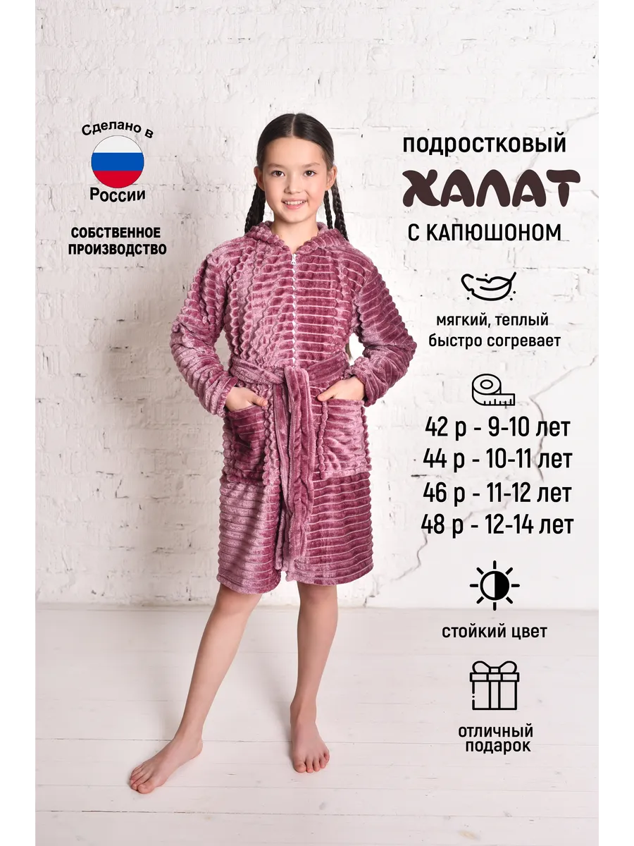 Халат махровый для девочки