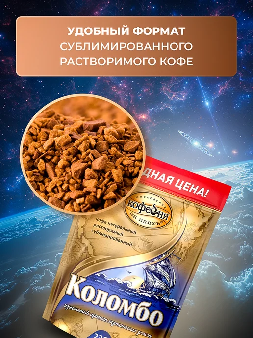 МОСКОВСКАЯ КОФЕЙНЯ НА ПАЯХЪ Кофе растворимый Коломбо 230 грамм, вариант, фото 2