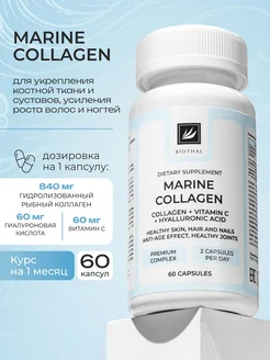 Коллаген морской в капсулах для суставов