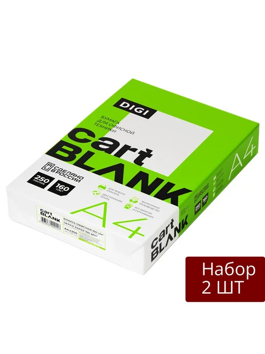 Бумага Mondi A4, 160 г/м², 250 листов, 2 пачки