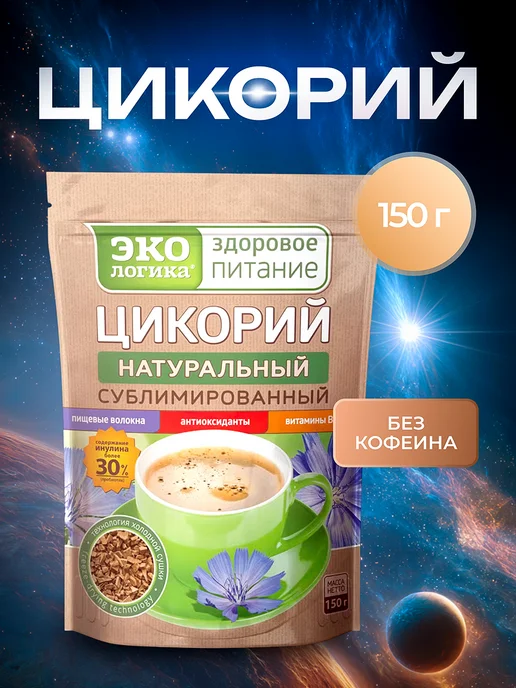 ЭкоЛогика Цикорий сублимированный 150 грамм, вариант