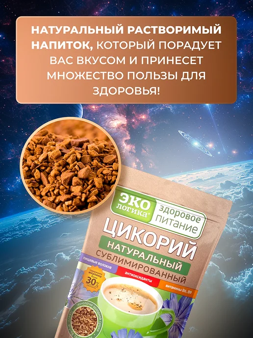 ЭкоЛогика Цикорий сублимированный 150 грамм, вариант, фото 2