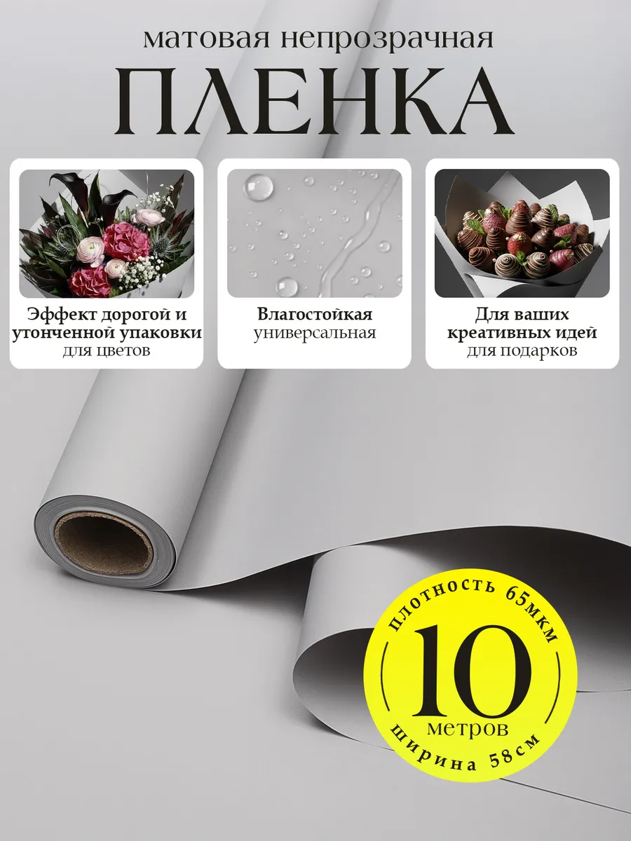 Бумага упаковочная для подарков и цветов 10 м