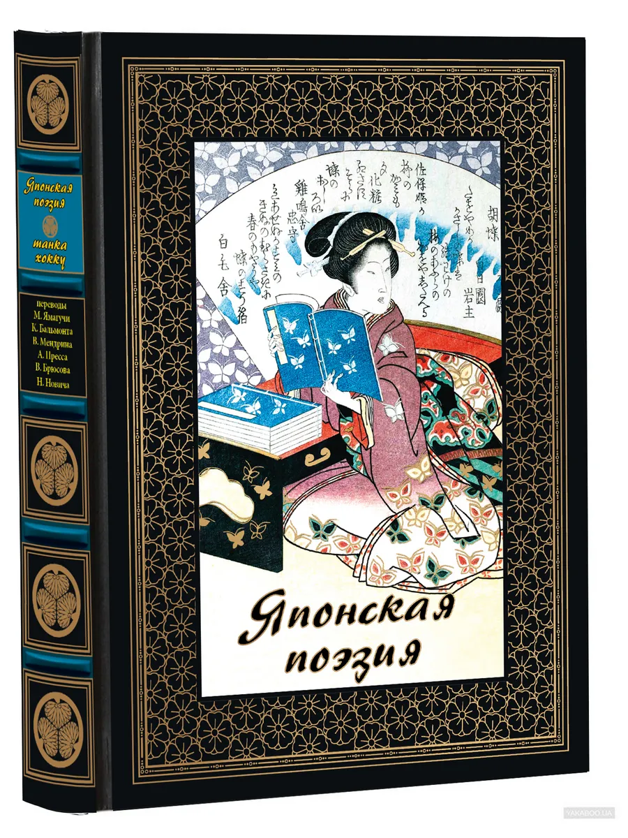 БМЛм Японская поэзия