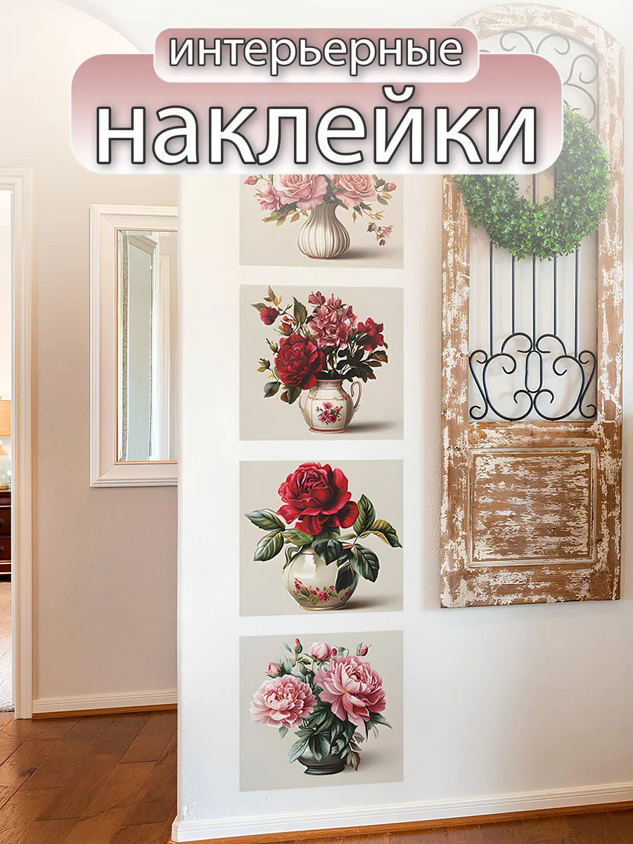 наклейки интерьерные на стену самоклеящиеся