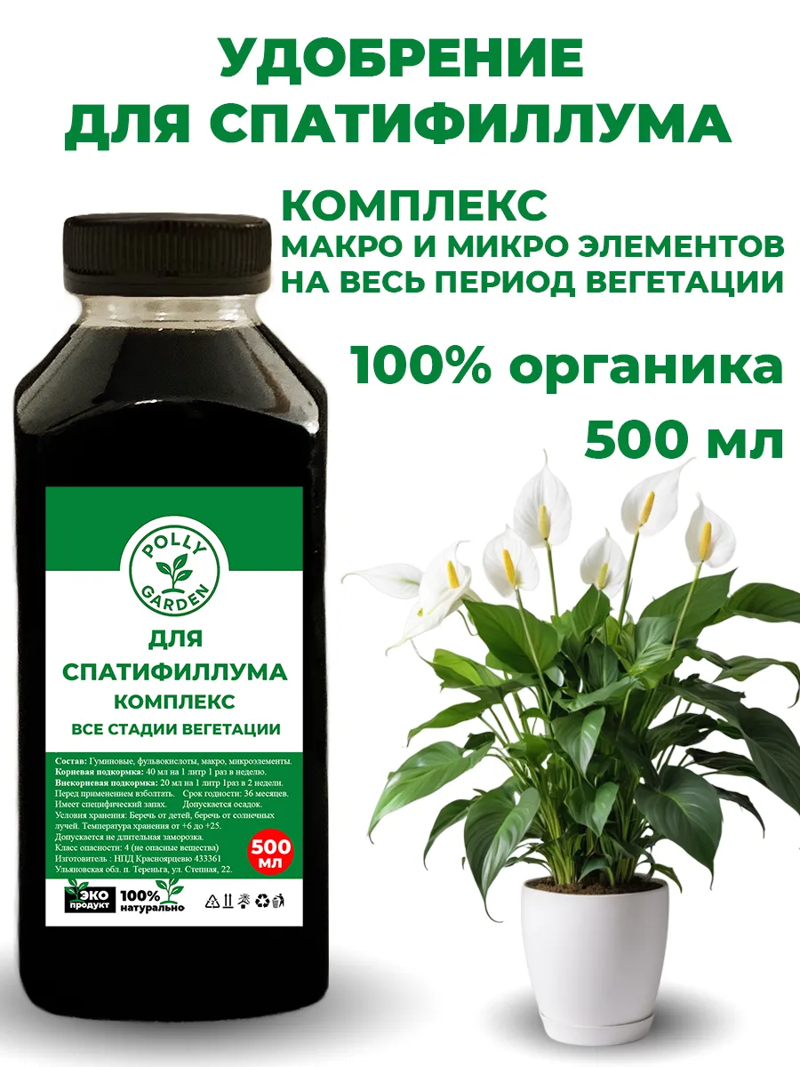 Удобрение для спатифиллума