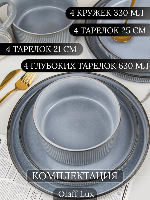Olaff Lux Столовый сервиз на 4 персоны 16 предметов, голубой, фото 2