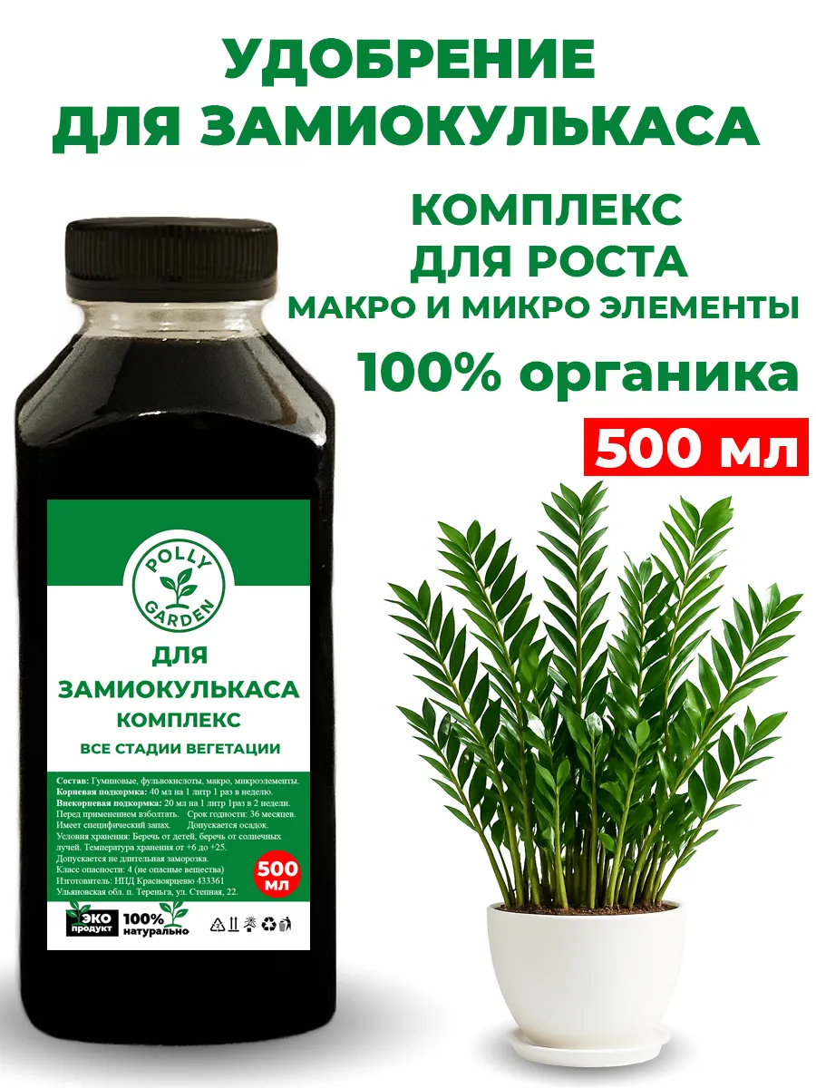 Удобрение для замиокулькаса