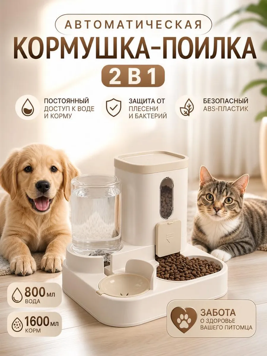 Автоматическая кормушка поилка для животных механическая