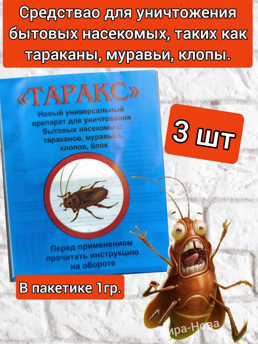 таракс средство от тараканов Без запаха от клопов порошок