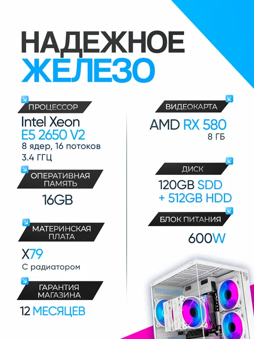 Intel Игровой компьютер Core i7 RX 580 32 ГБ SSD 512 Гб, 16 ГБ, 620 ГБ, фото 2