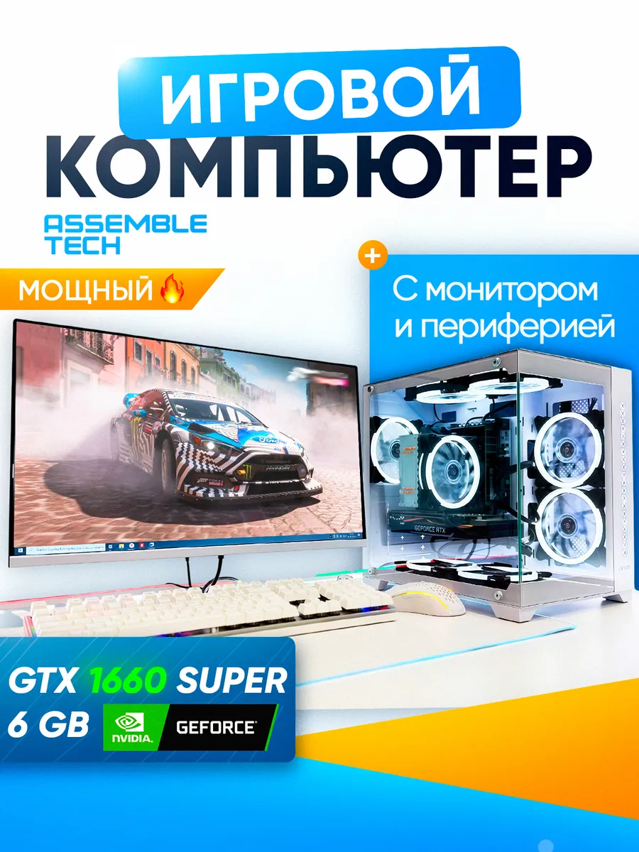 Игровой компьютер Intel i7 GTX 1660 Super 620GB с монитором