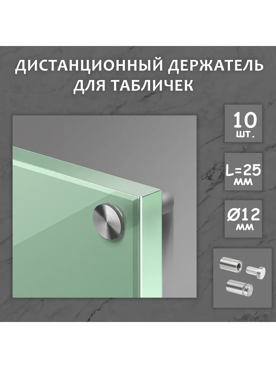 Дистанционный держатель для табличек