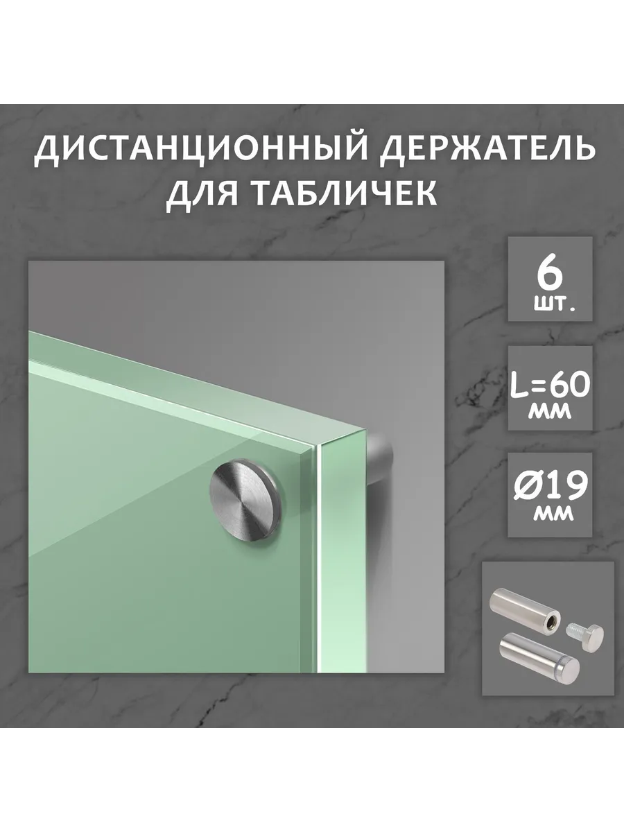 Дистанционный держатель для табличек