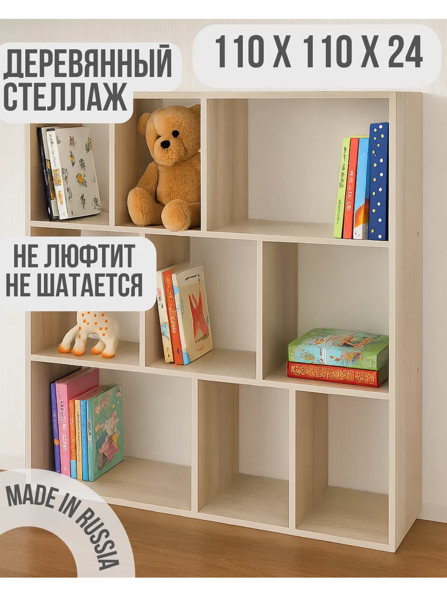 Стеллаж напольный деревянный для вещей и игрушек
