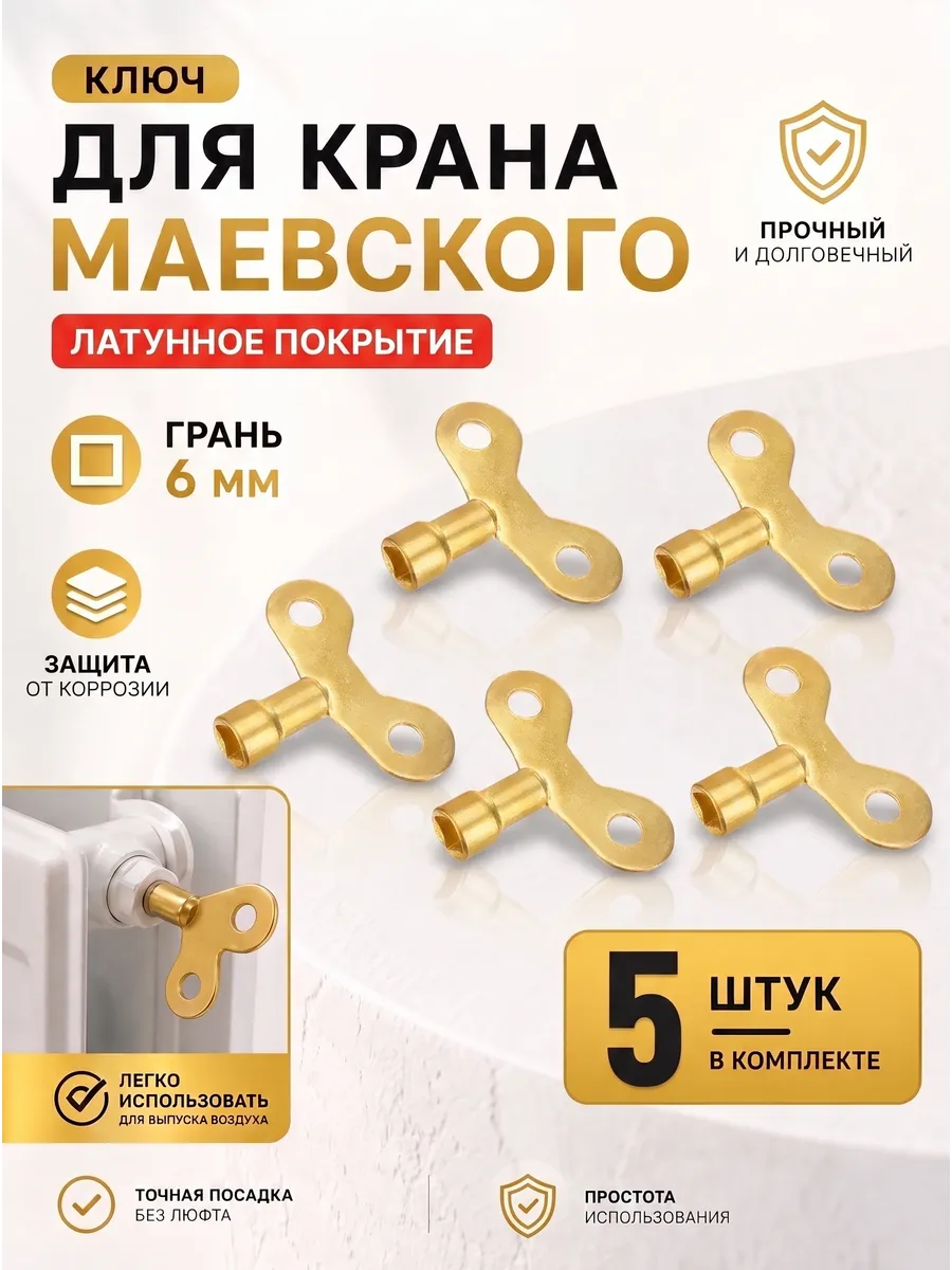 Ключ для крана Маевского латунь