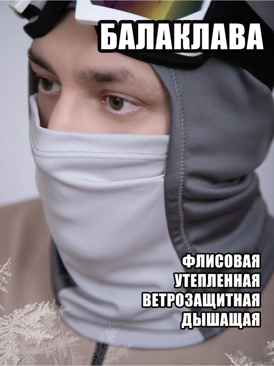 Балаклава подшлемник