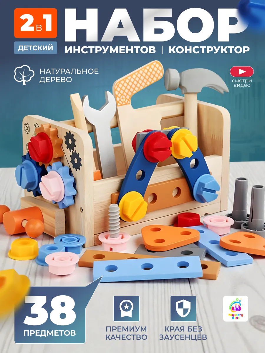 Игровой набор инструментов деревянный