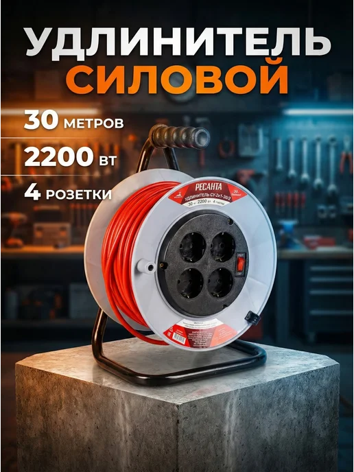 Удлинитель силовой на катушке 30 метров СУ-2x1-30/2