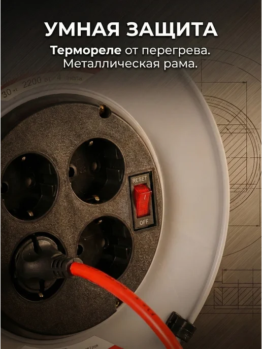Удлинитель силовой на катушке 30 метров СУ-2x1-30/2 — фото 4