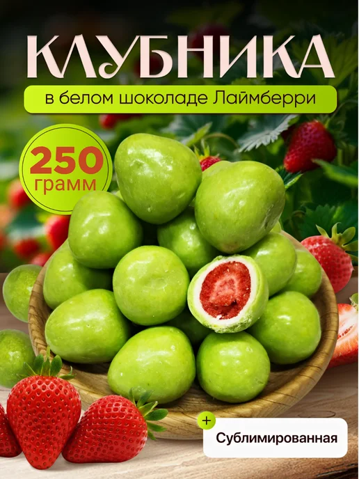 финикофф Клубника в шоколадной глазури Лаймберри, в упаковке 300 г