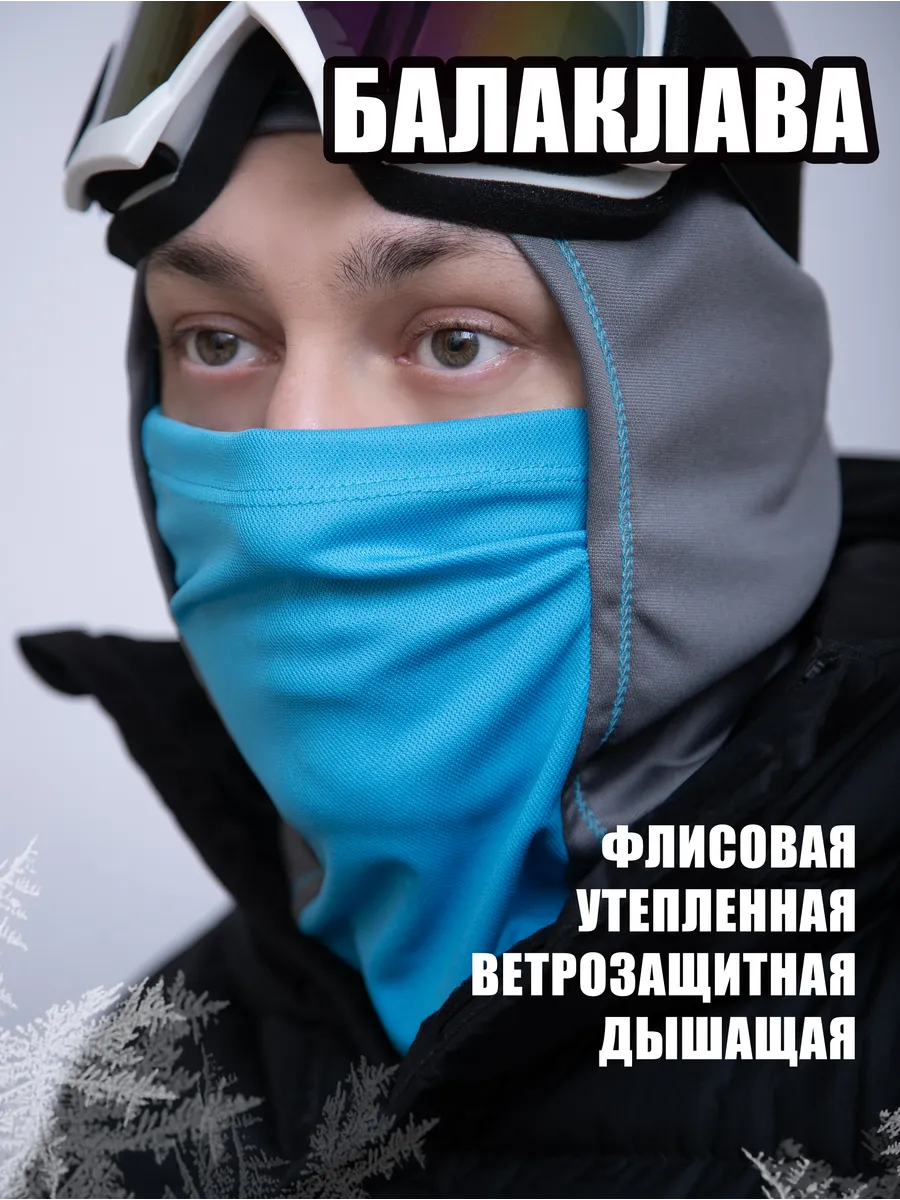 Балаклава подшлемник