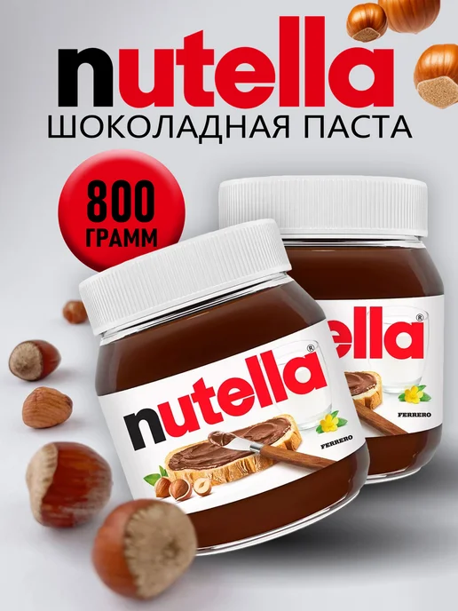 Шоколадная паста ореховая Нутелла 800г, 800 г